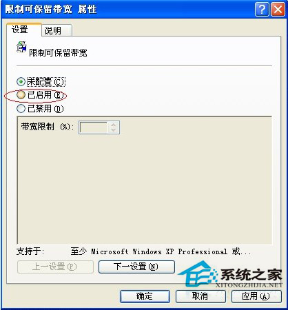 WinXP怎样提高网速?提高网速的方法