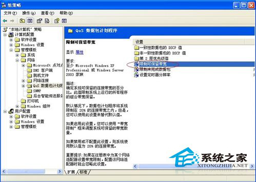 WinXP怎样提高网速?提高网速的方法