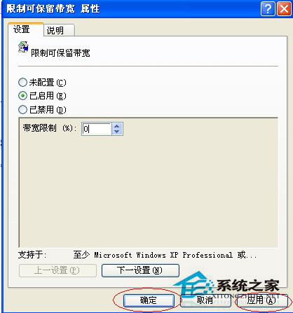 WinXP怎样提高网速?提高网速的方法