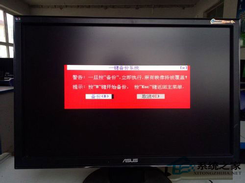 Win7如何备份系统？Win7系统备份教程