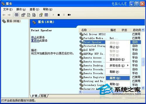 WinXP系统中Spoolsv.exe是什么进程?