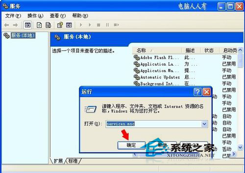 WinXP系统中Spoolsv.exe是什么进程?