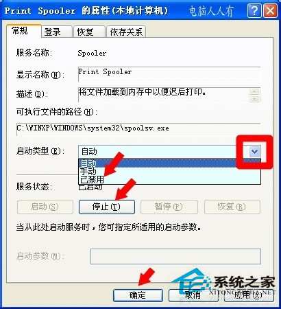 WinXP系统中Spoolsv.exe是什么进程?