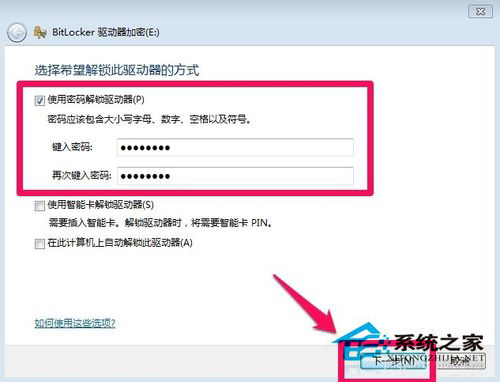 Win7如何给硬盘加密码?Win7硬盘加密步骤