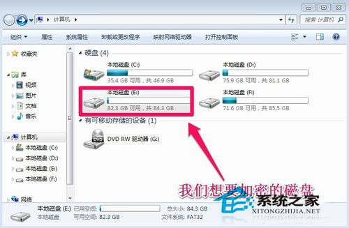 Win7如何给硬盘加密码?Win7硬盘加密步骤
