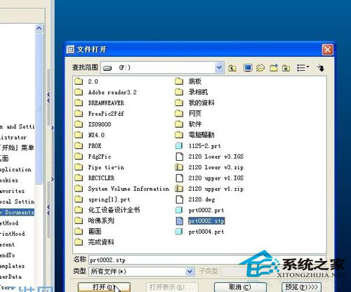 WinXP系统stp文件怎么打开？WinXP下打开stp文件的方法