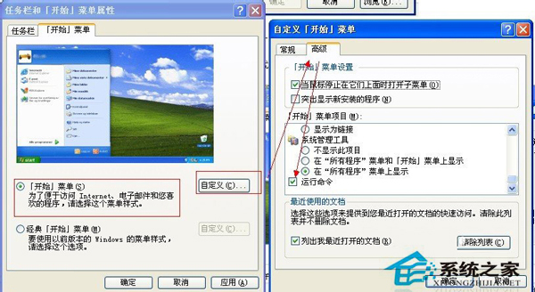 WinXP运行打不开的解决方法