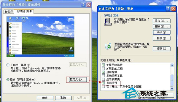 WinXP运行打不开的解决方法