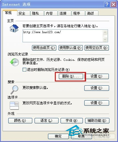 WinXP浏览器如何删除Cookie?浏览器删除Cookie的方法