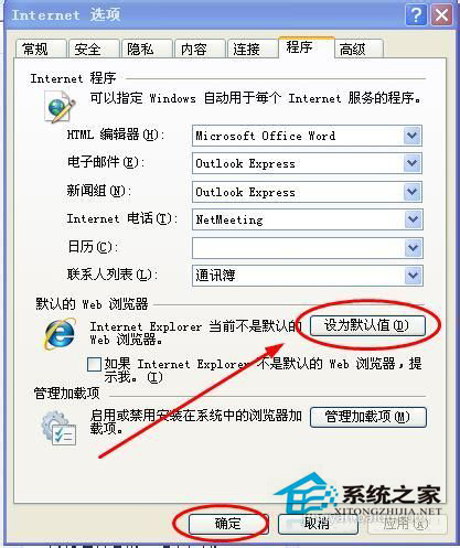 WinXP如何设置IE为默认浏览器?设置默认浏览器的方法