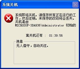 WinXP如何让电脑自动关机?