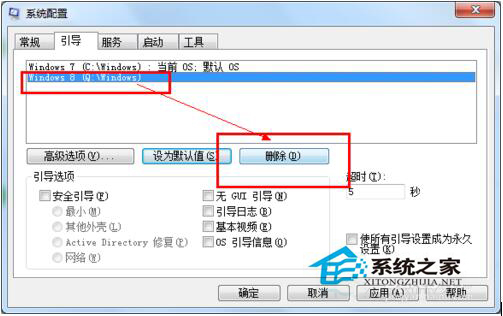 Win7和Win8双系统怎么删除其中一个?