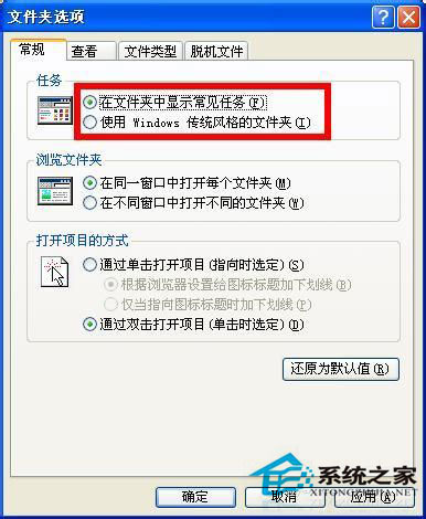 WinXP系统文件夹选项在哪里？WinXP文件夹选项的详细介绍