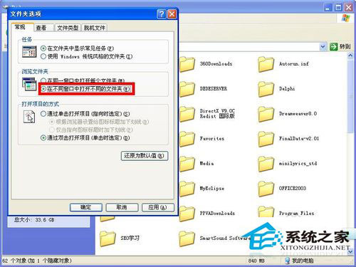 WinXP系统文件夹选项在哪里？WinXP文件夹选项的详细介绍
