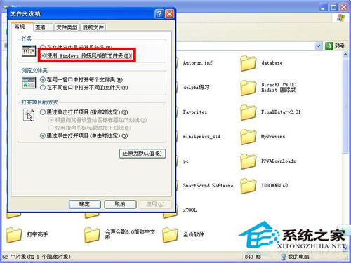 WinXP系统文件夹选项在哪里？WinXP文件夹选项的详细介绍