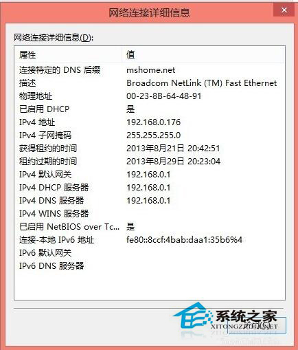 Win8交换机怎么设置?设置交换机的方法