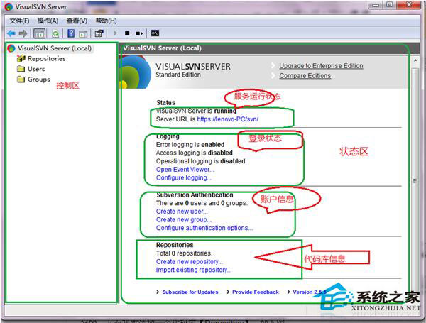 Win7系统如何使用VisualSVN Server搭建SVN服务器？