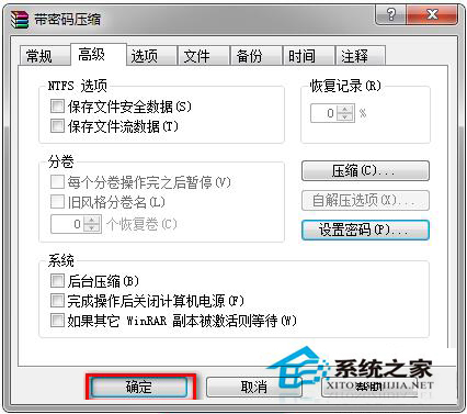 如何对Win7系统压缩包加密