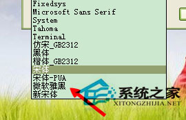 Win7系统电脑字体怎么改？