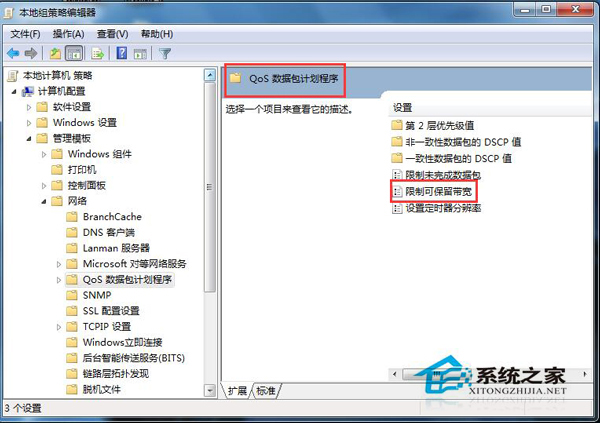 如何释放Win7系统限制可保留带宽的20%网速