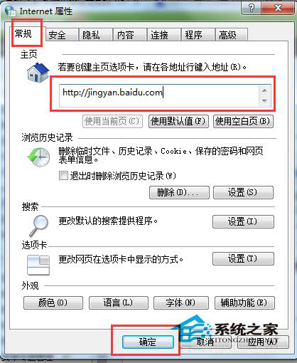Win7如何设置主页?浏览器设置主页的方法