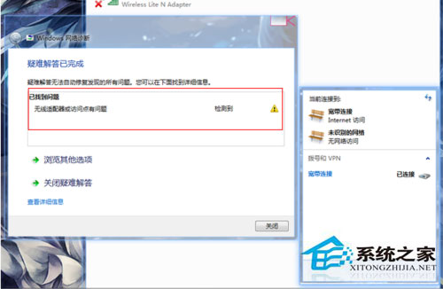 Win10适配器未连接怎么办？Win10无线适配器或访问点有问题的解决办法