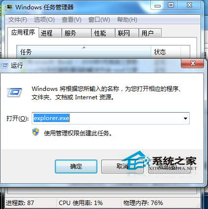 Win7任务栏假死怎么解决?