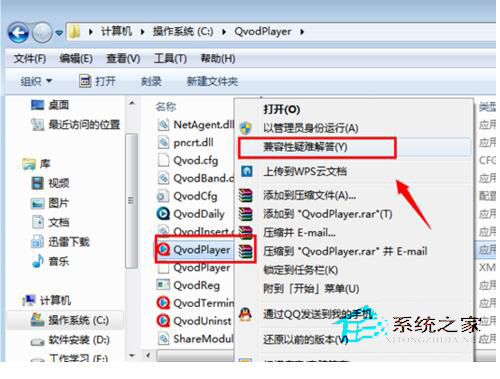 如何解决Win7系统兼容性疑难解答的问题？