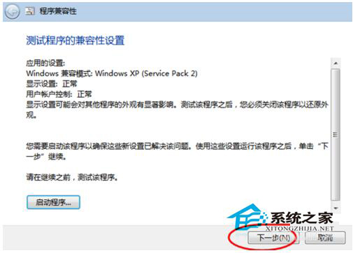 如何解决Win7系统兼容性疑难解答的问题？