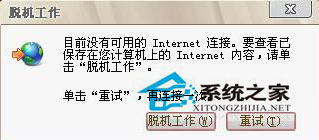 Win7系统如何解除脱机工作？