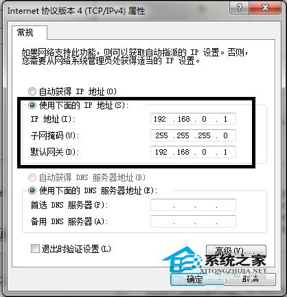 Win7系统两台电脑用一根网线传输数据的方法