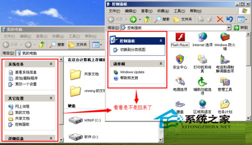 WinXP系统我的电脑左边没了怎么办？WinXP找回我的电脑左侧栏的方法
