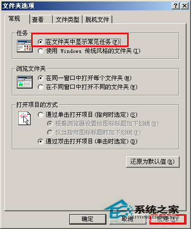 WinXP系统我的电脑左边没了怎么办？WinXP找回我的电脑左侧栏的方法