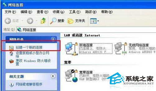 WinXP如何建立本地连接?WinXP建立本地连接的解决方法
