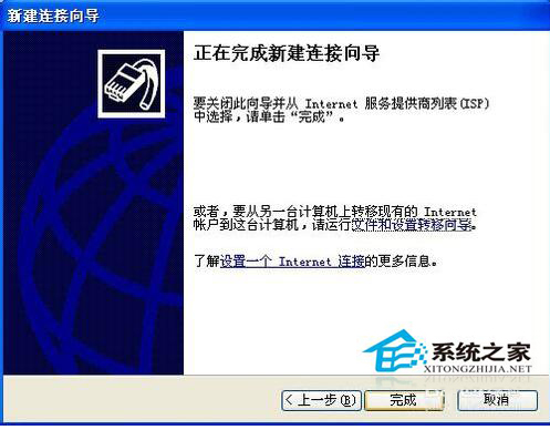 WinXP如何建立本地连接?WinXP建立本地连接的解决方法