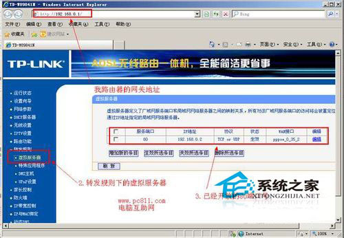 WinXP系统路由器设置端口映射的方法