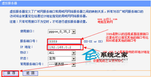 WinXP系统路由器设置端口映射的方法