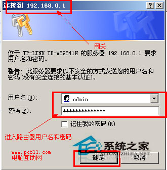 WinXP系统路由器设置端口映射的方法