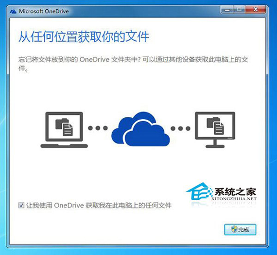 Win7旗舰版系统上的文件如何远程取回？