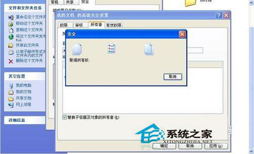WinXP系统下我的文档打不开怎么办？