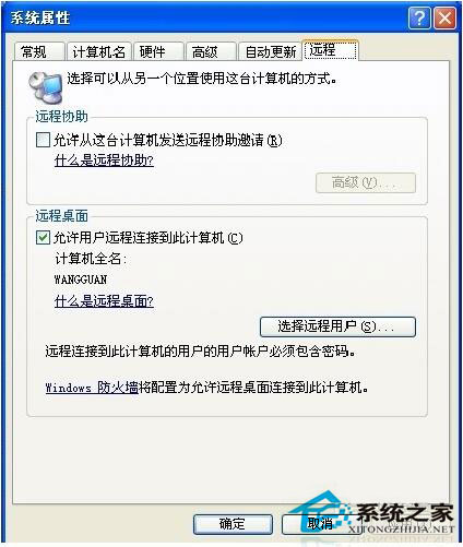 如何远程控制别人电脑？WinXP电脑怎样远程控制别人电脑？