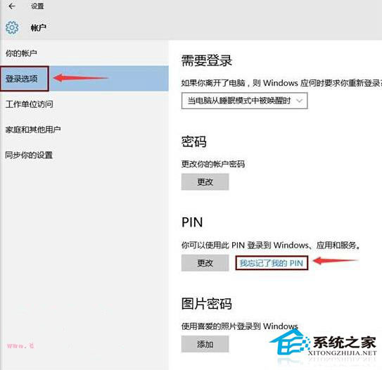 Windows10忘记PIN码怎么重置?
