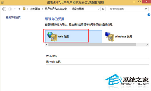 Win8系统怎么通过Web凭据找回账户密码?