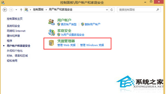 Win8系统怎么通过Web凭据找回账户密码?