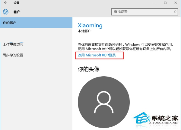 Win10怎么绑定微软账户到本地电脑上?