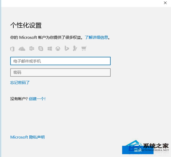 Win10怎么绑定微软账户到本地电脑上?