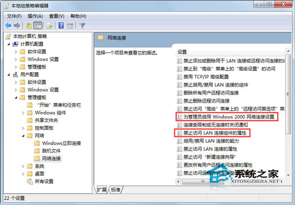 Win7无法打开本地连接属性如何解决？