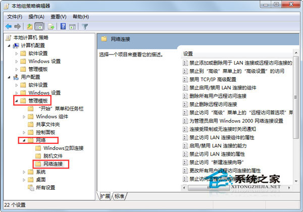 Win7无法打开本地连接属性如何解决？