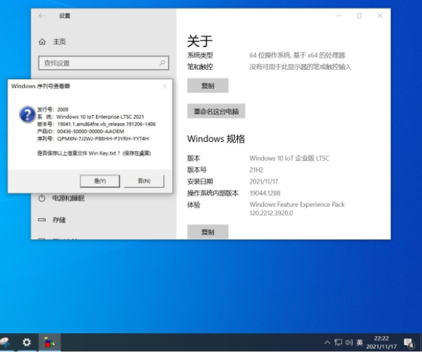 Win10 2021 Iot LTSC与LTSC怎么互相转化？2021 Iot LTSC与LTSC互相转化方法