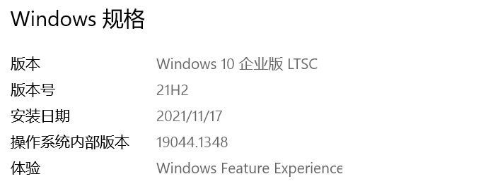 Win10 LTSC 2021怎么激活？最新LTSC 2021 KEY激活密钥分享